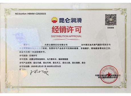 經(jīng)銷許可 